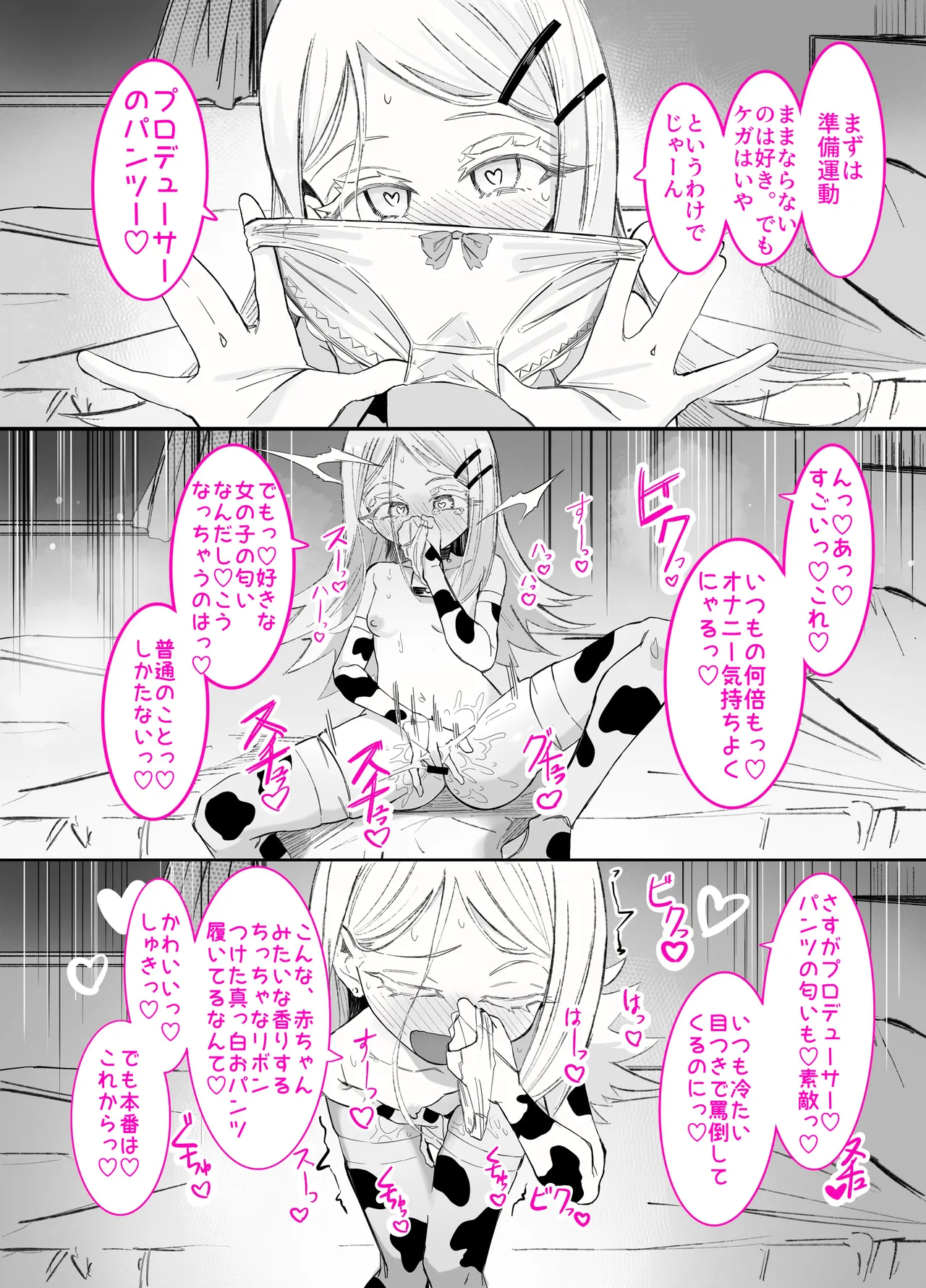 篠澤さんの、わたしに一番向いてないオナニー - page38