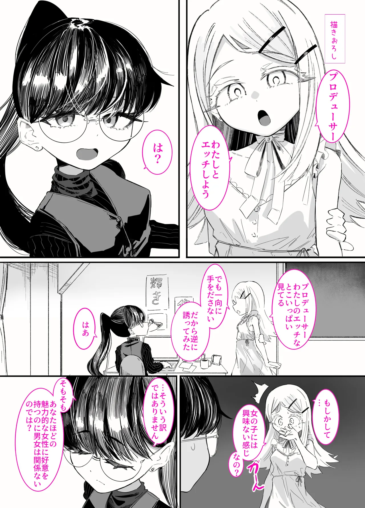 篠澤さんの、わたしに一番向いてないオナニー - page54