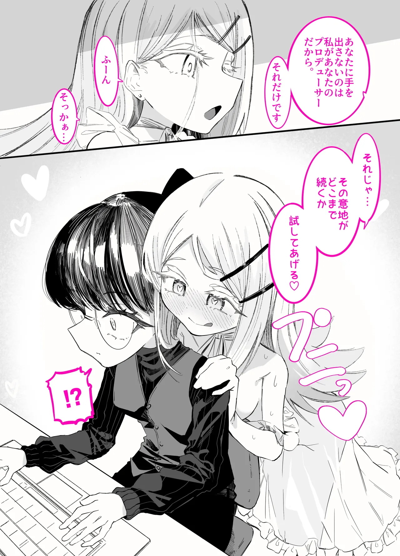 篠澤さんの、わたしに一番向いてないオナニー - page55