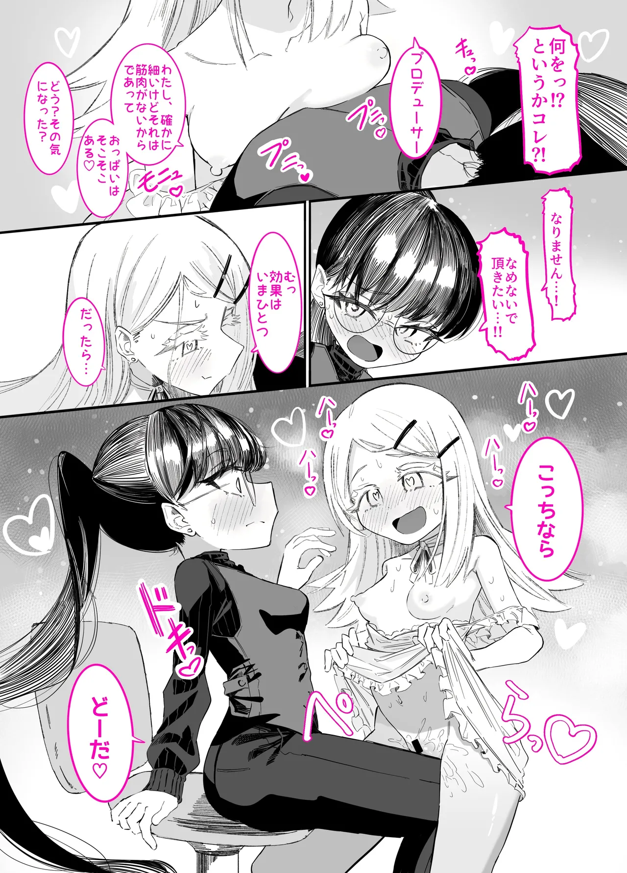 篠澤さんの、わたしに一番向いてないオナニー - page56
