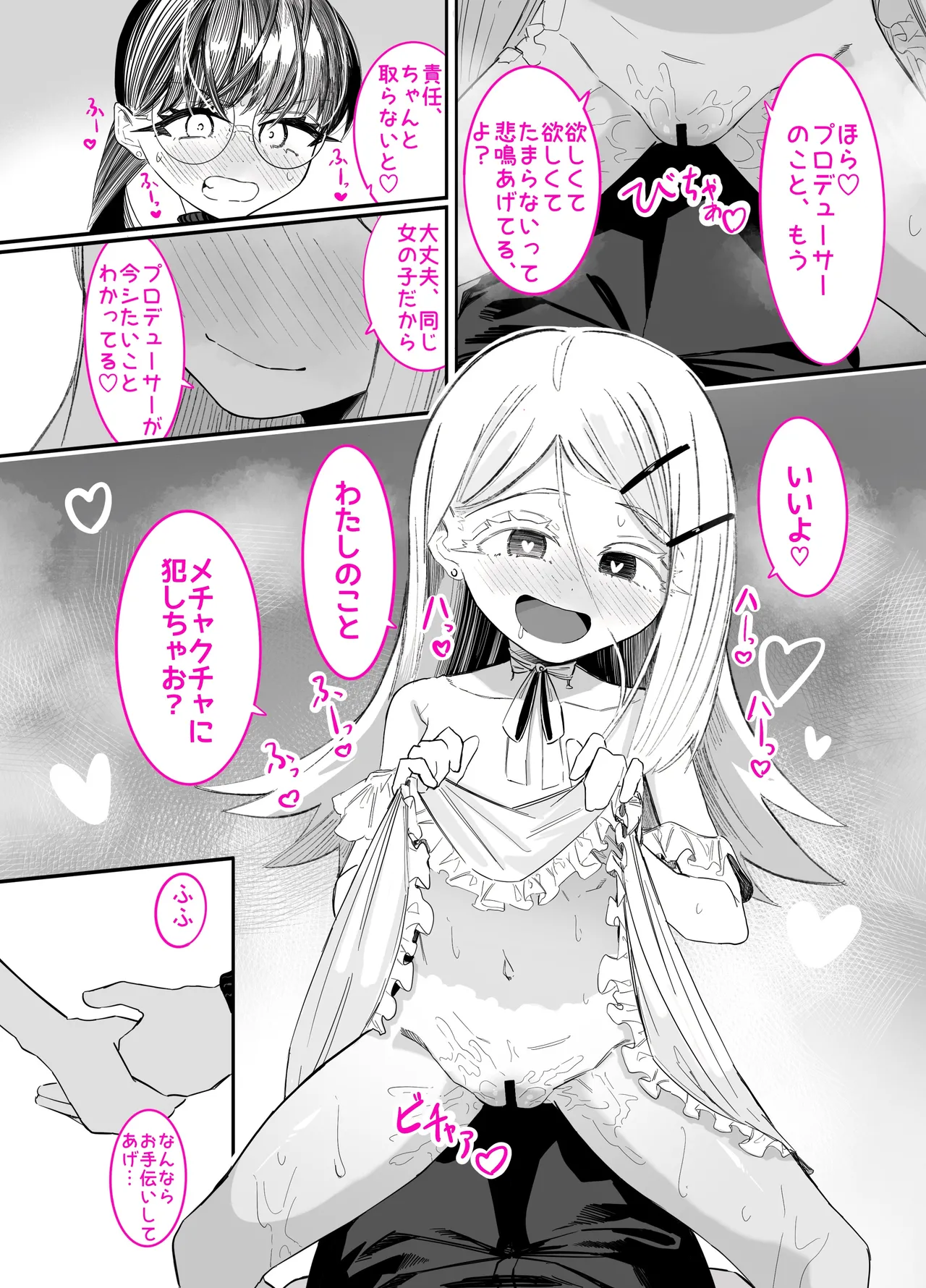 篠澤さんの、わたしに一番向いてないオナニー - page57