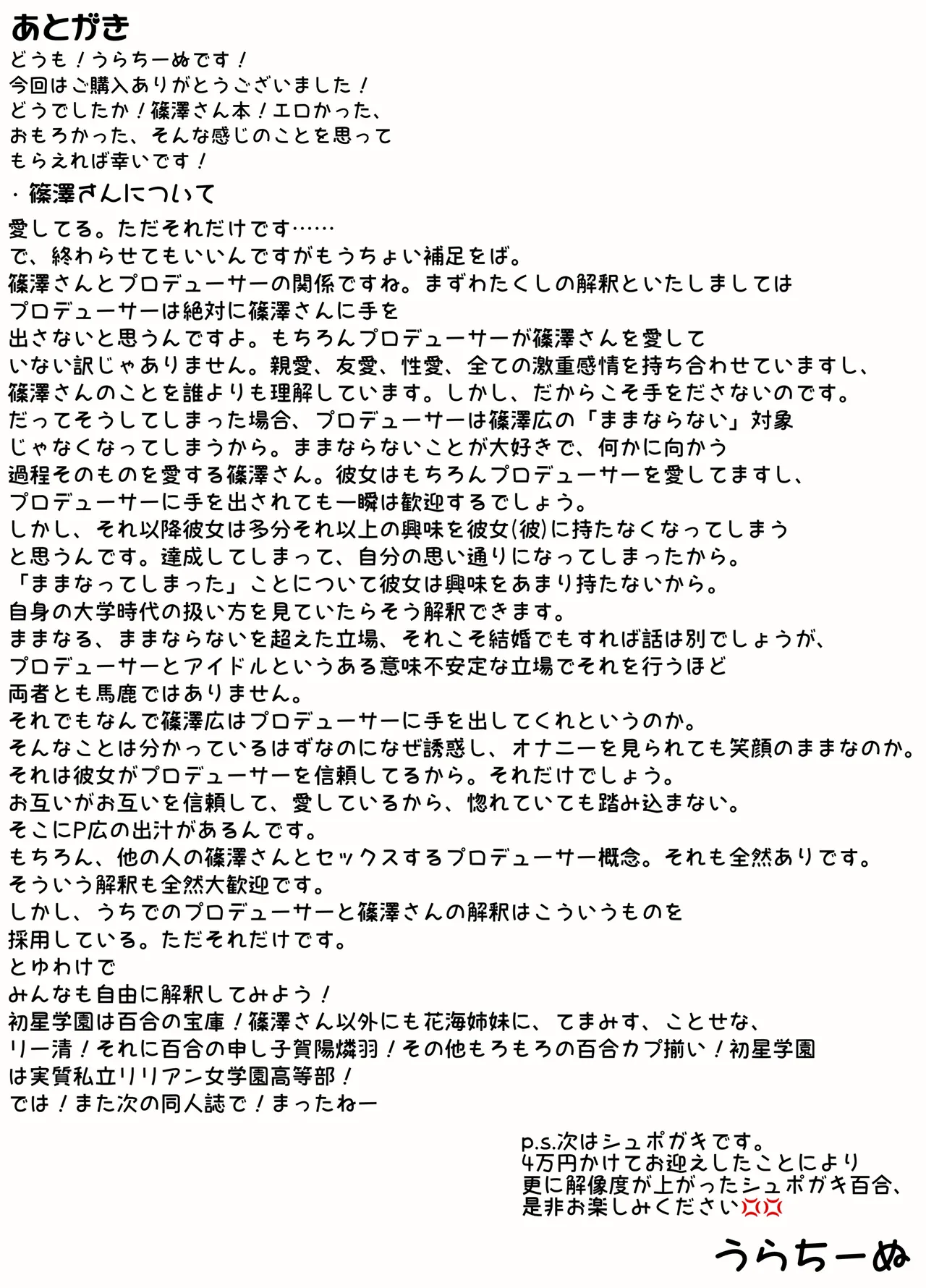 篠澤さんの、わたしに一番向いてないオナニー - page59