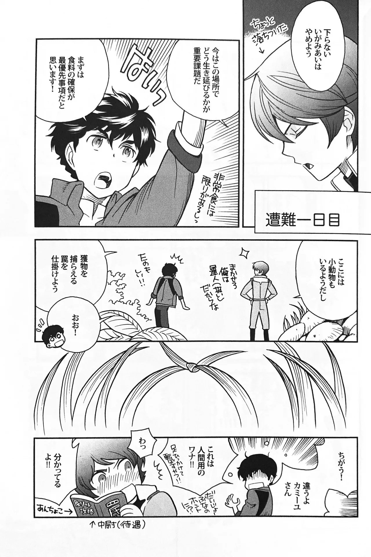空想科学 - page11