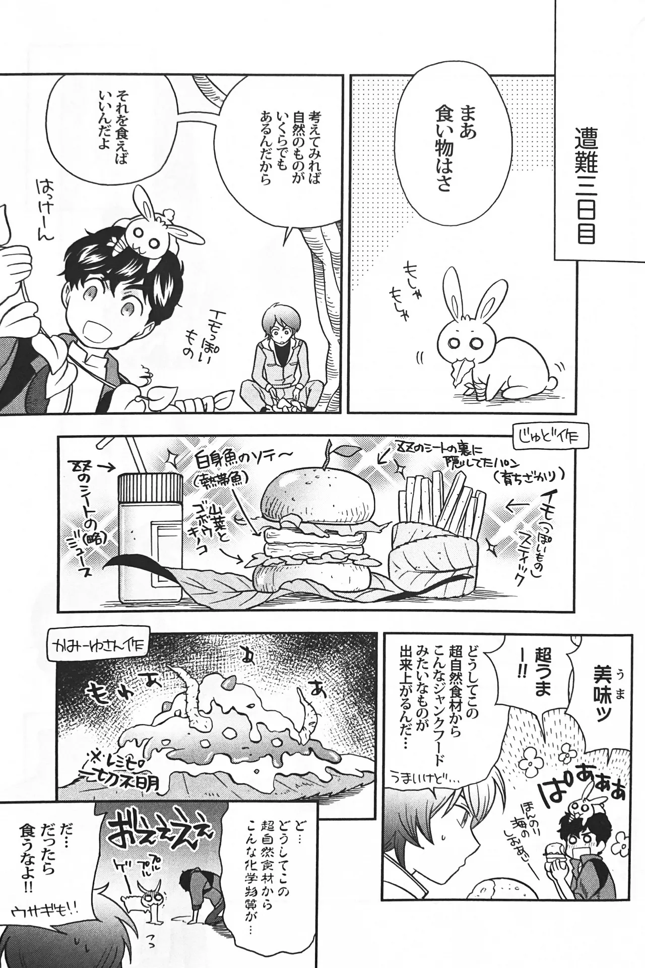 空想科学 - page13
