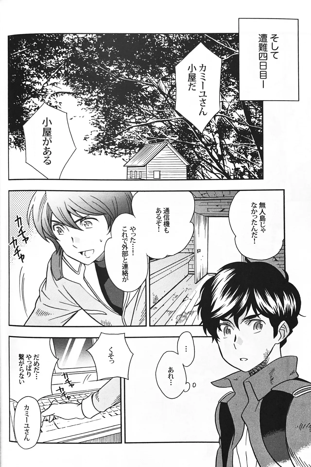空想科学 - page14