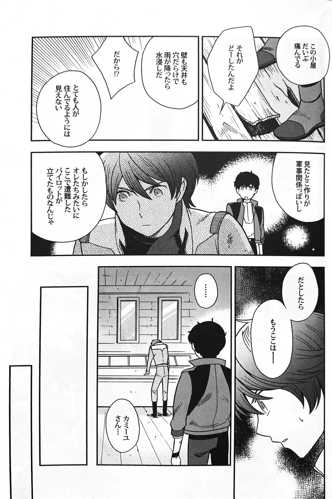 空想科学 - page15