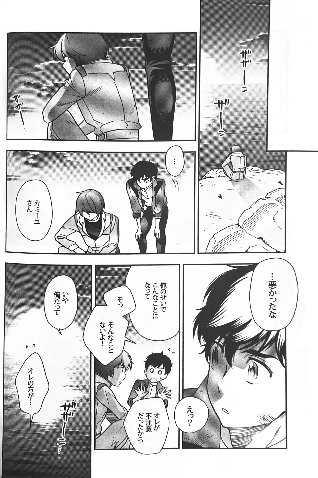 空想科学 - page16