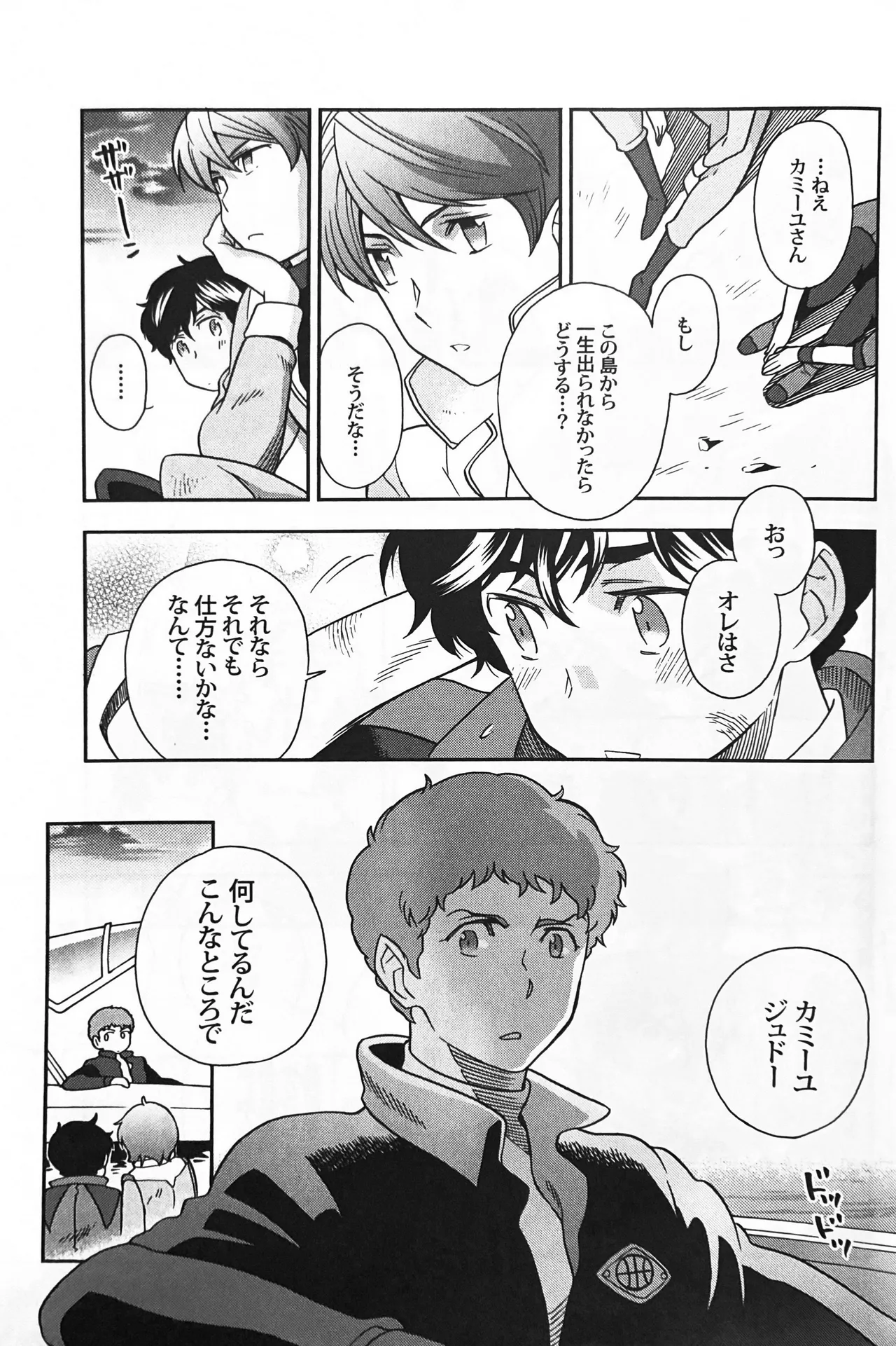 空想科学 - page17