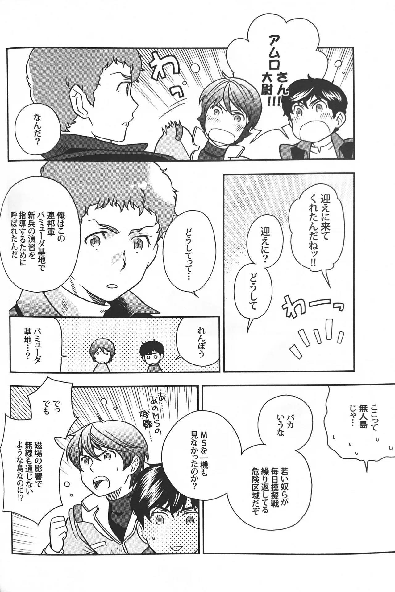 空想科学 - page18