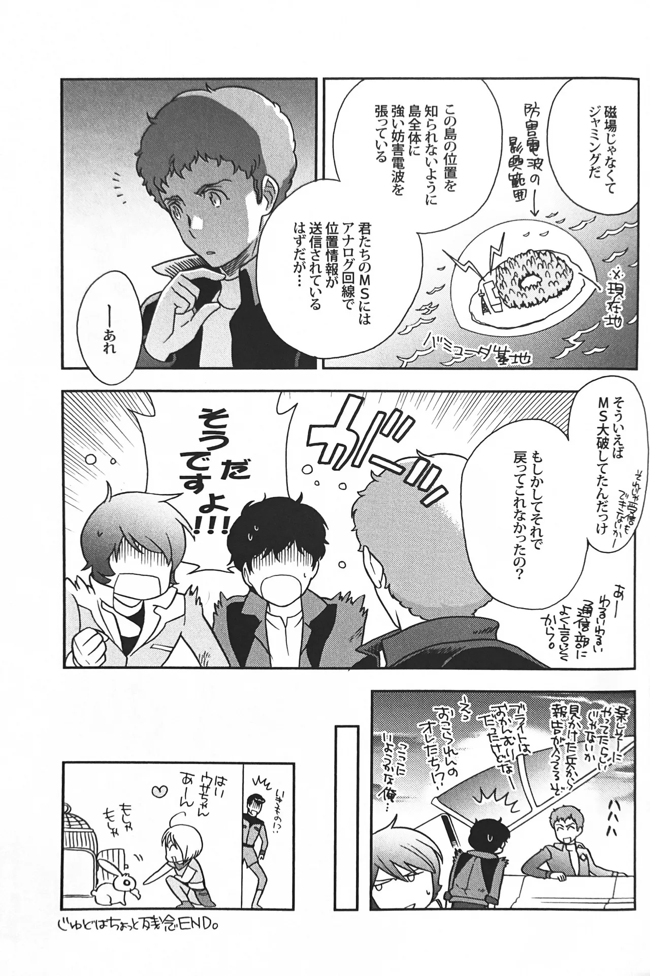 空想科学 - page19