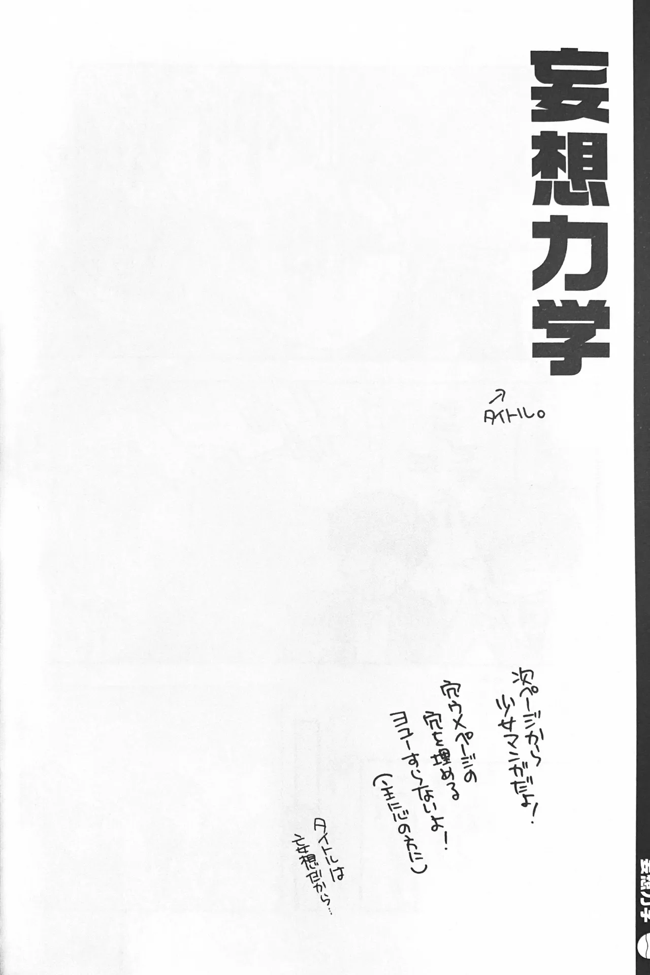 空想科学 - page20