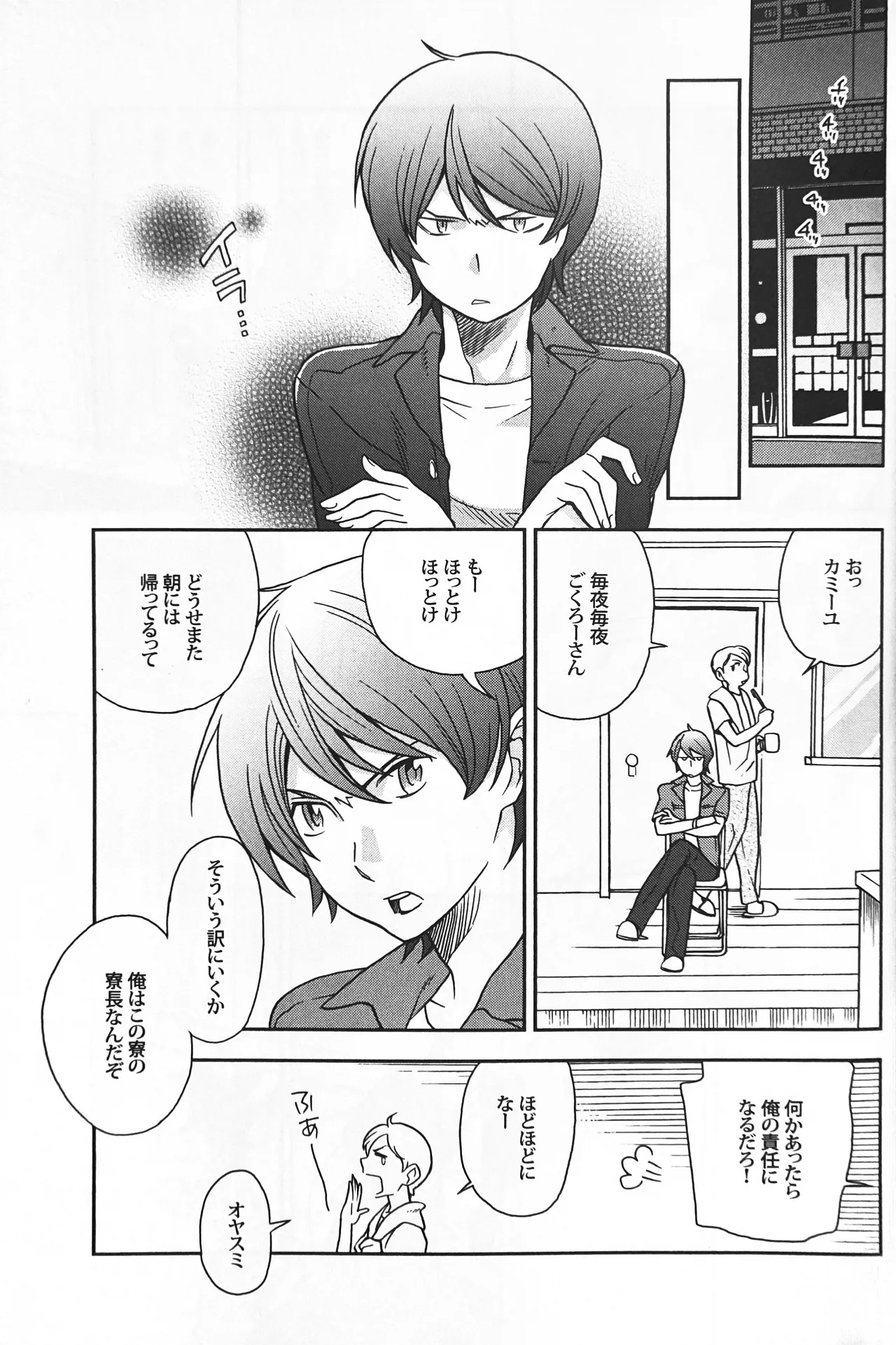 空想科学 - page21