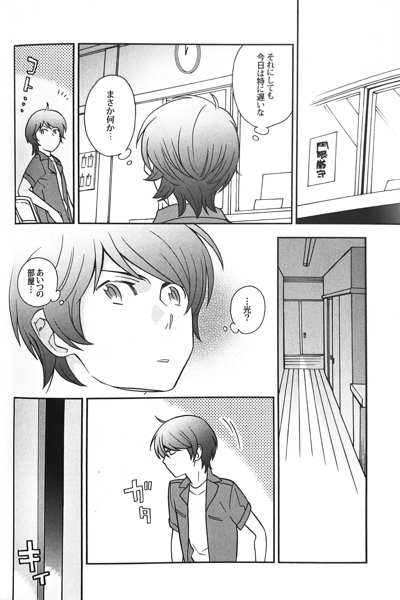 空想科学 - page22