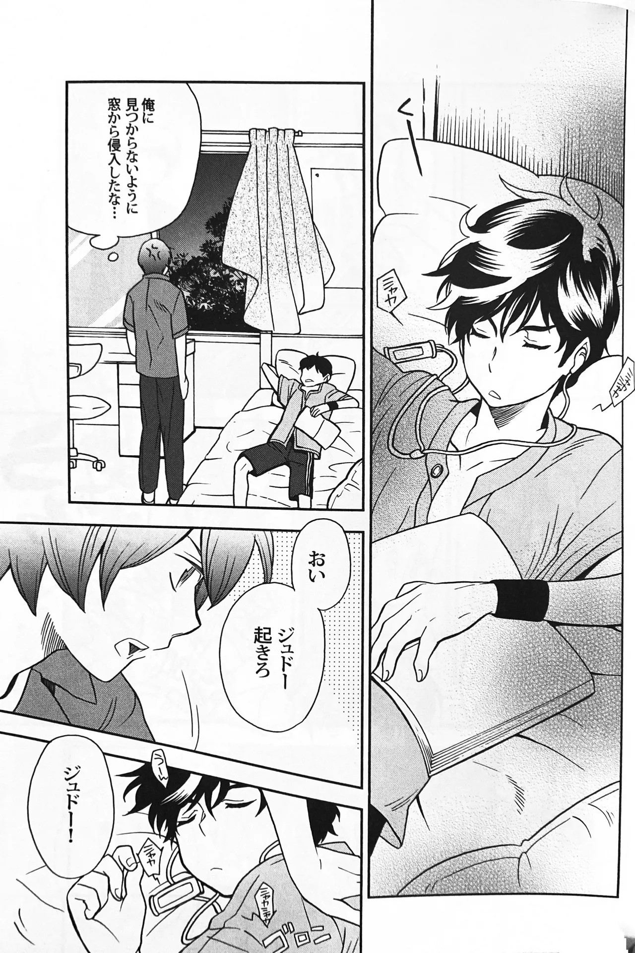 空想科学 - page23