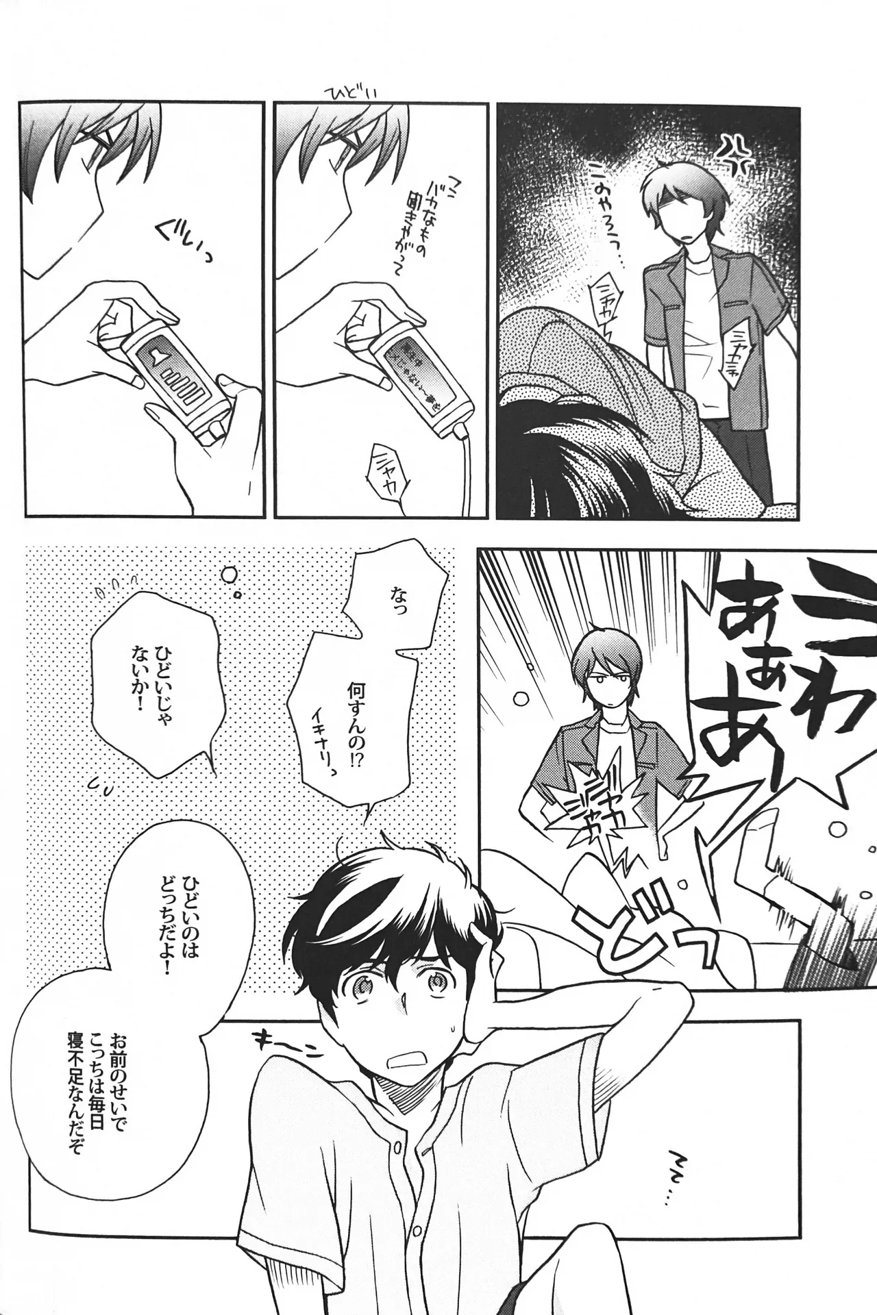 空想科学 - page24
