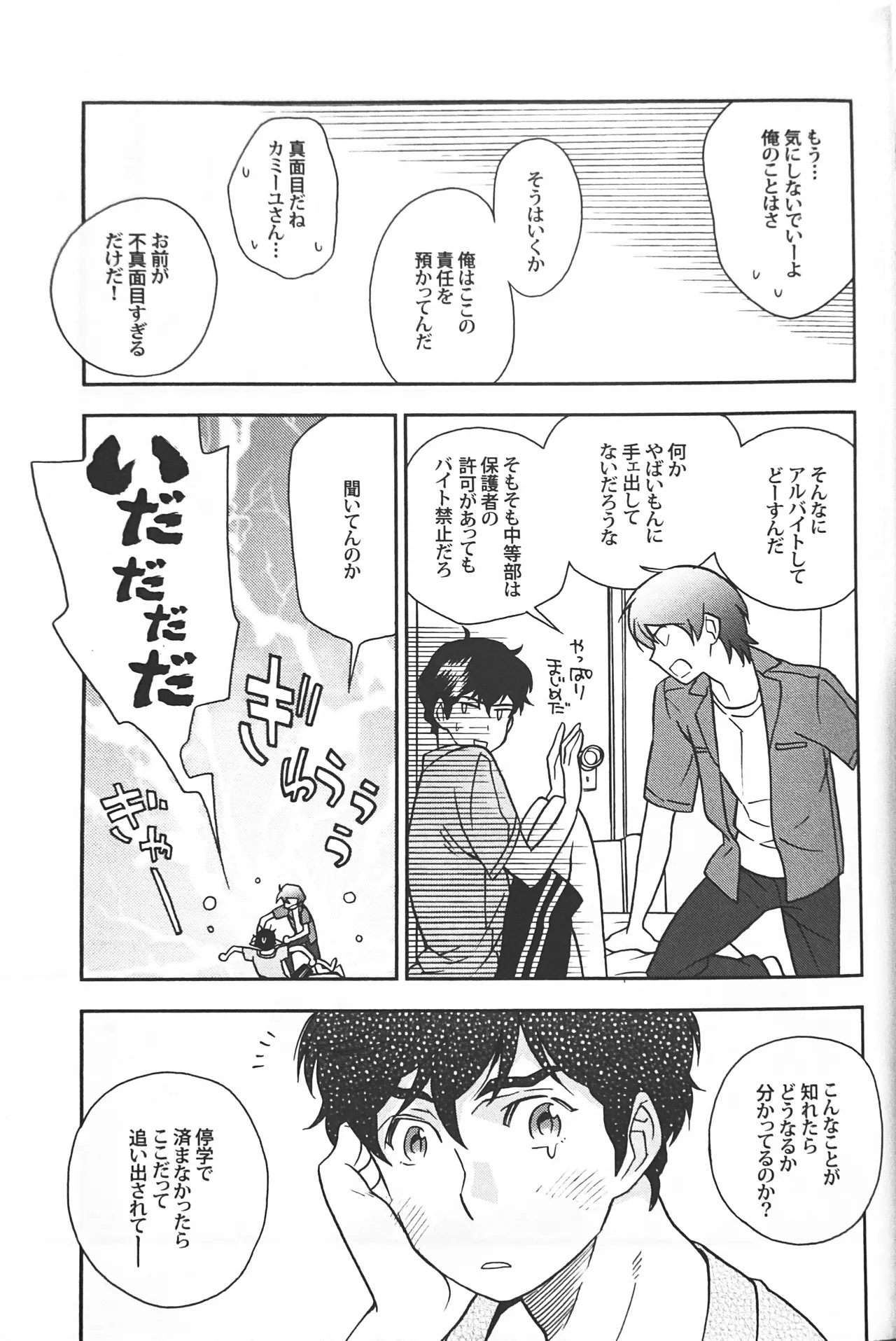 空想科学 - page25