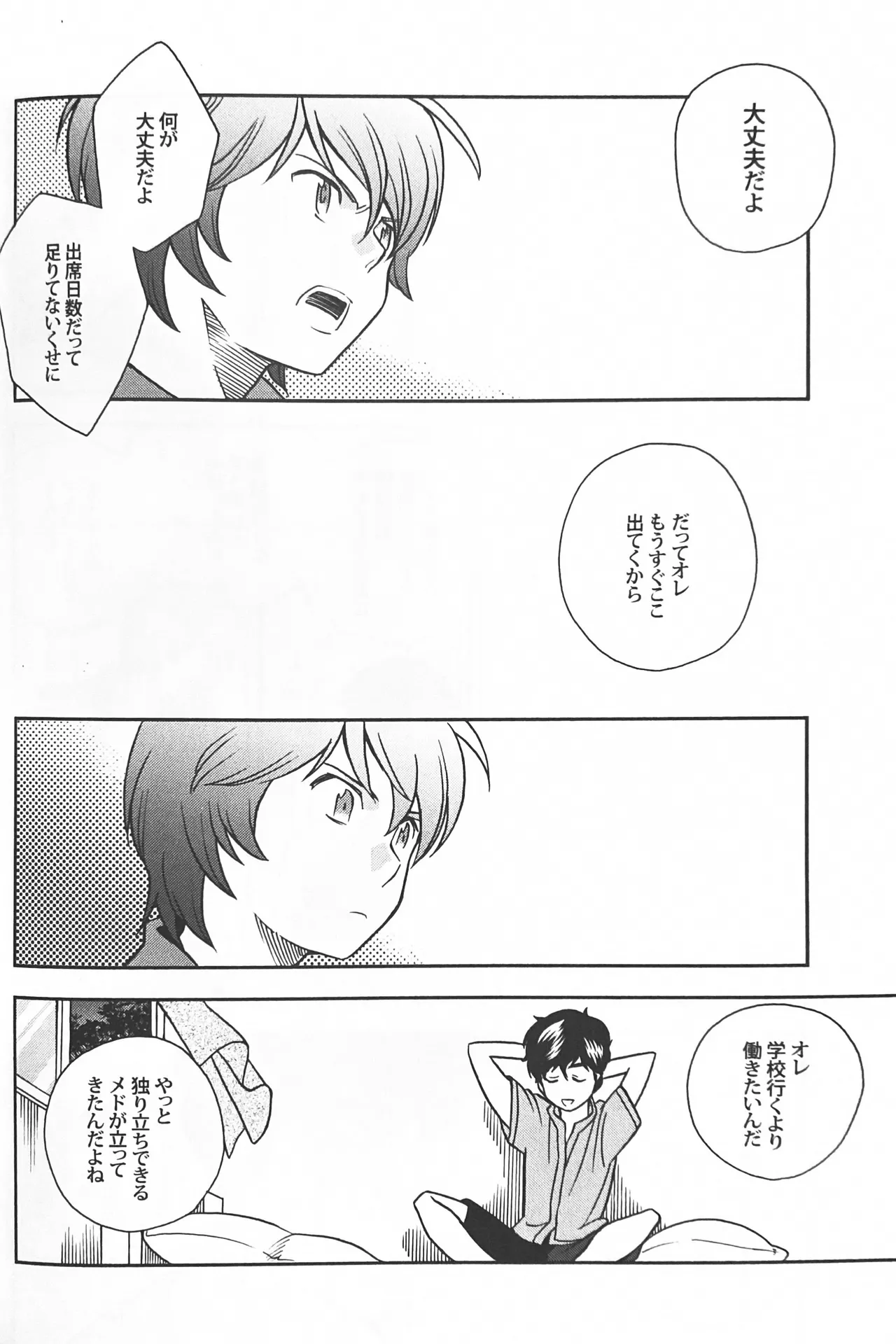 空想科学 - page26