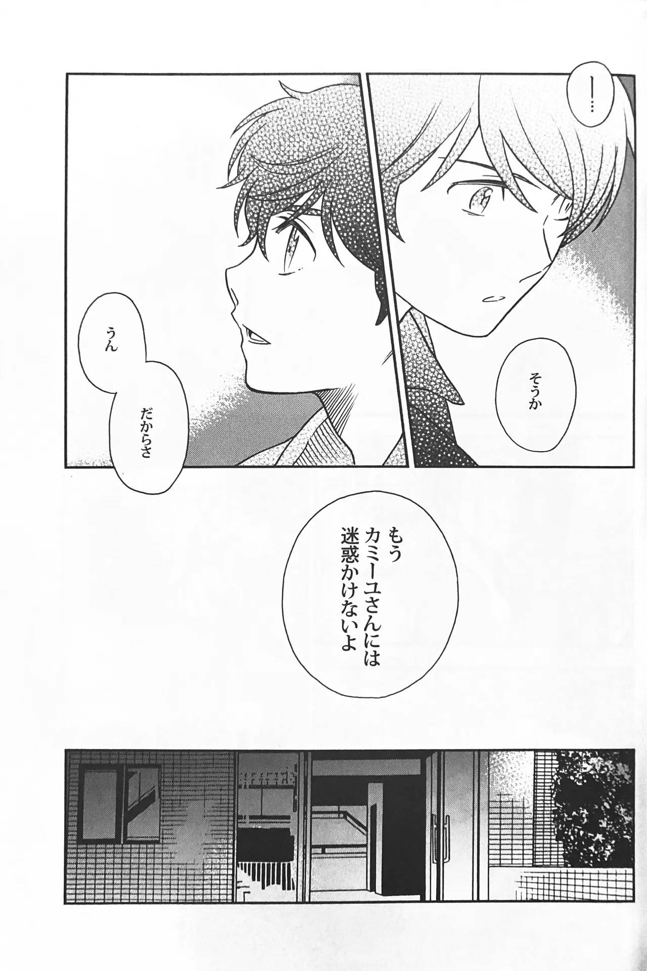 空想科学 - page27