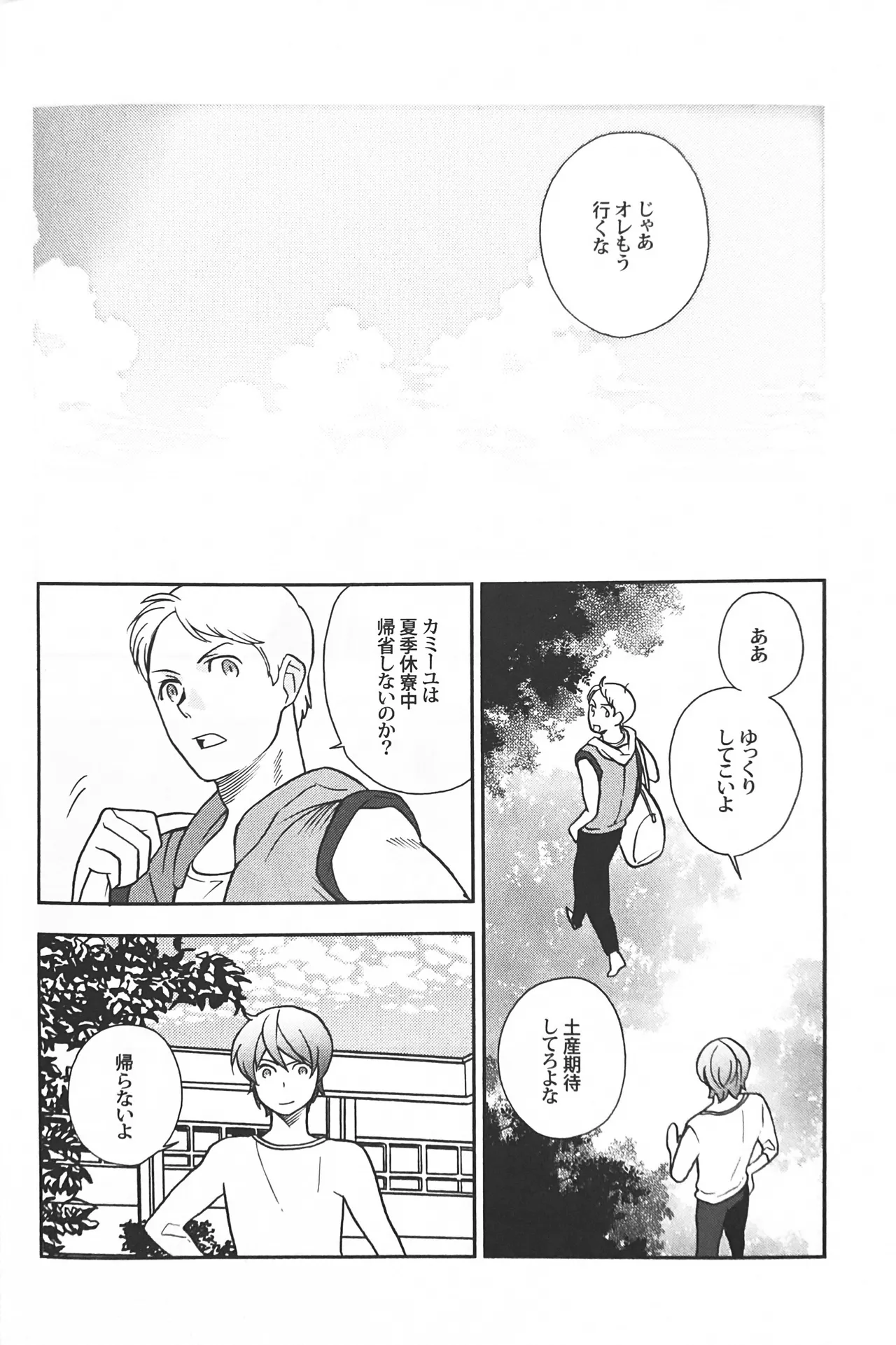 空想科学 - page28