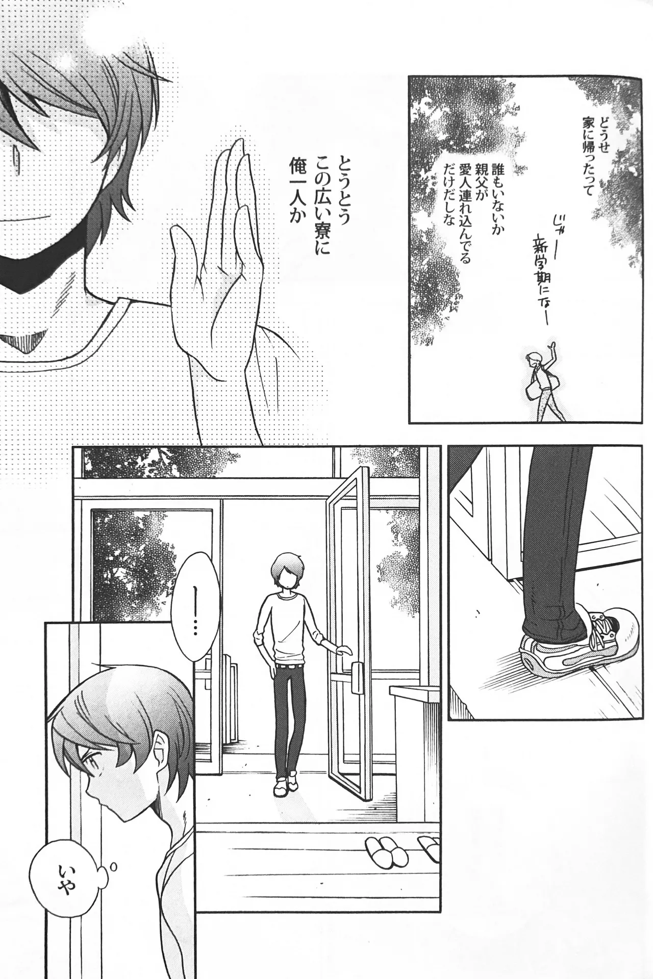 空想科学 - page29