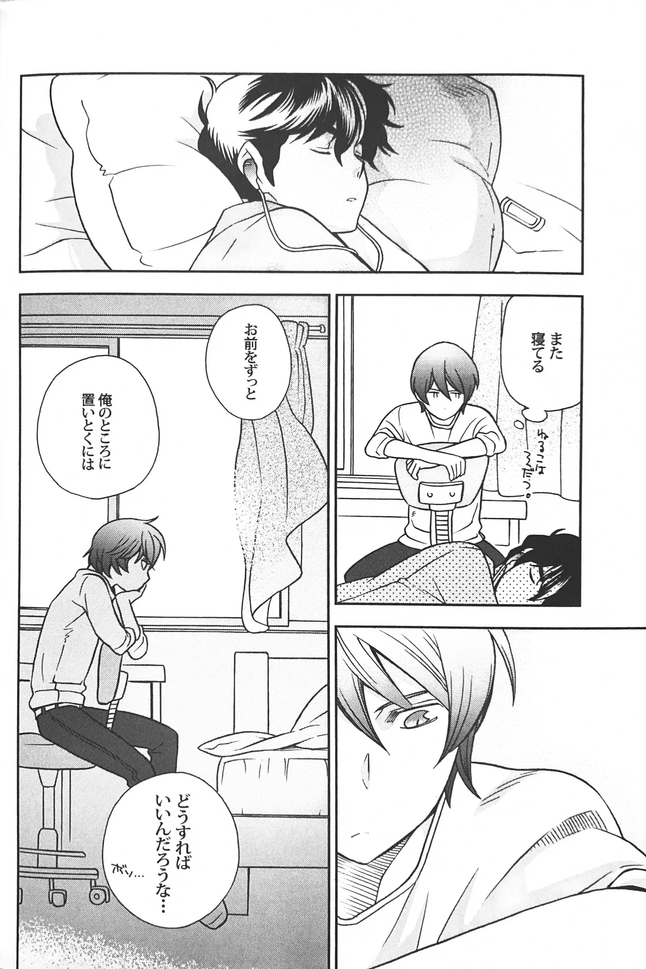 空想科学 - page30