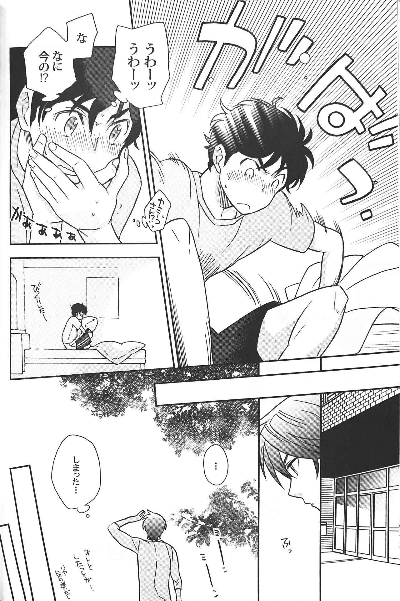 空想科学 - page32