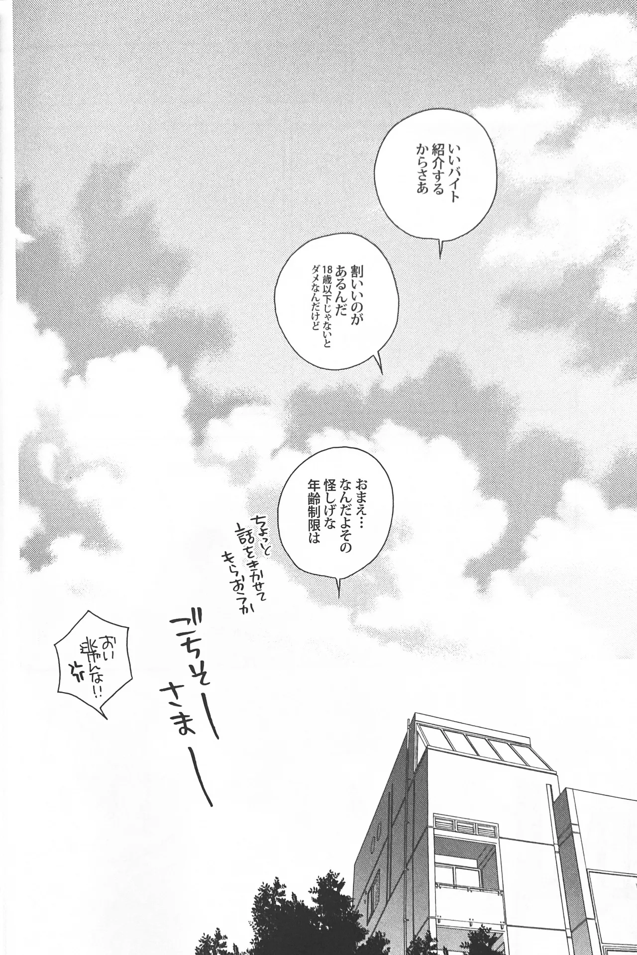 空想科学 - page34