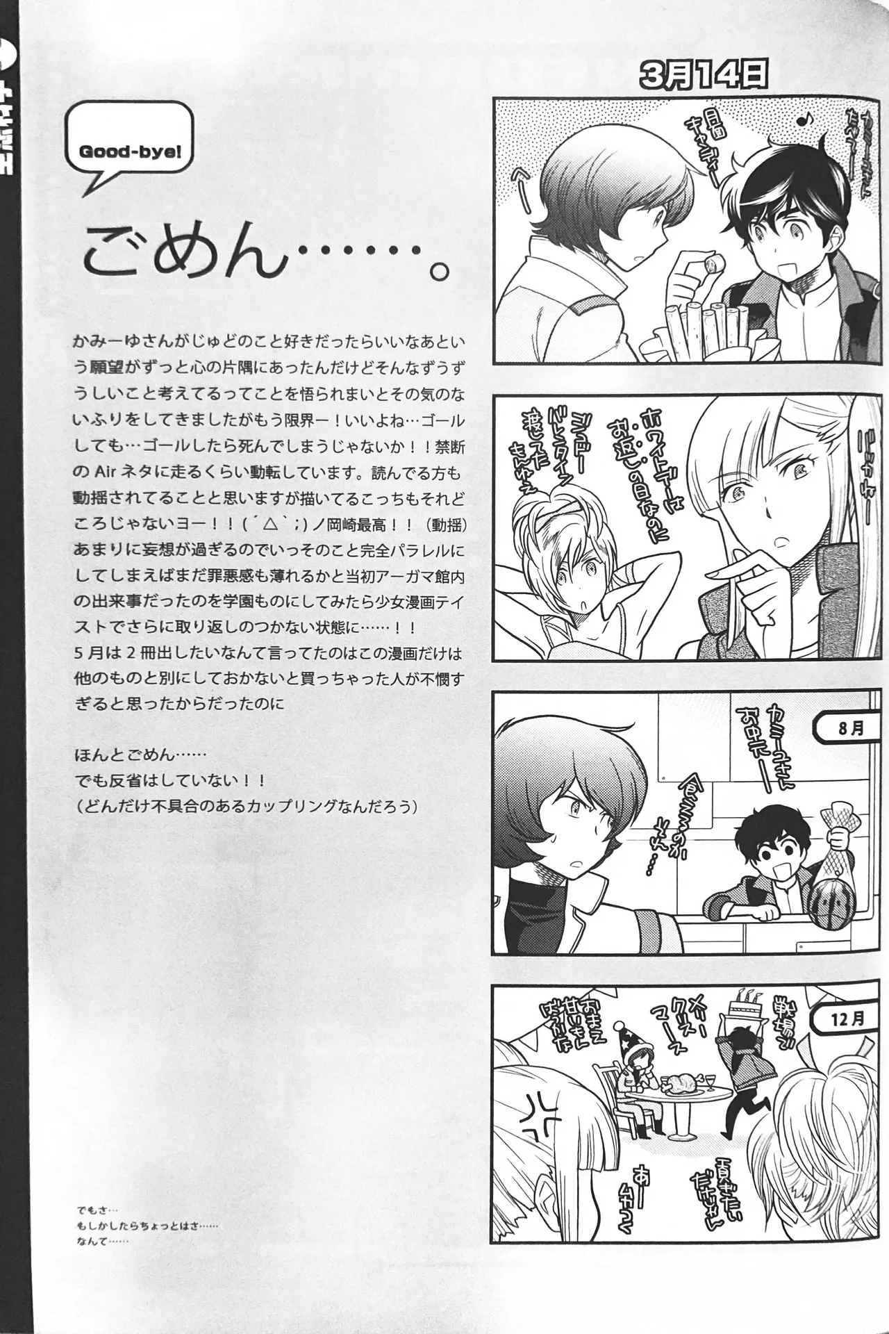 空想科学 - page35