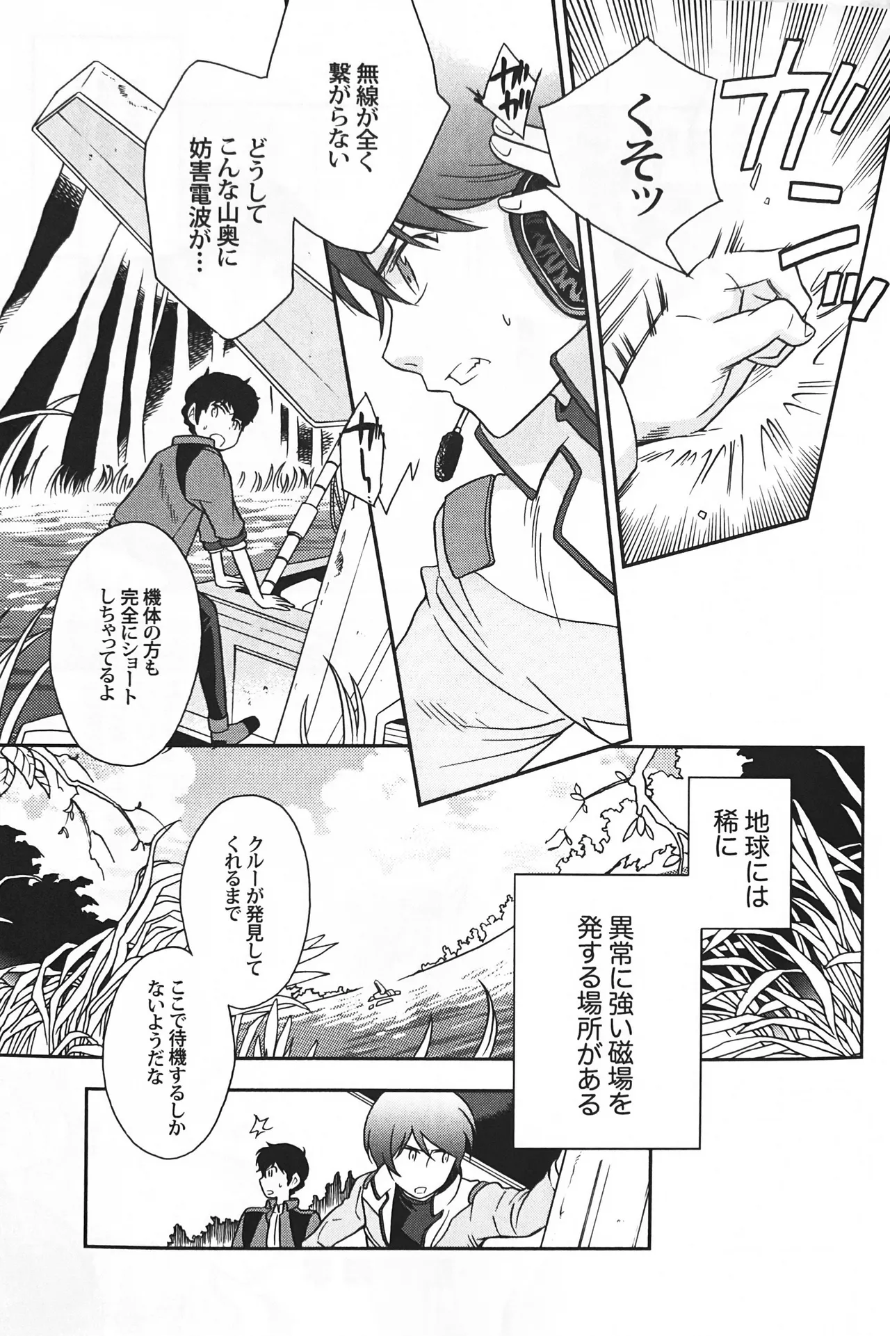 空想科学 - page7