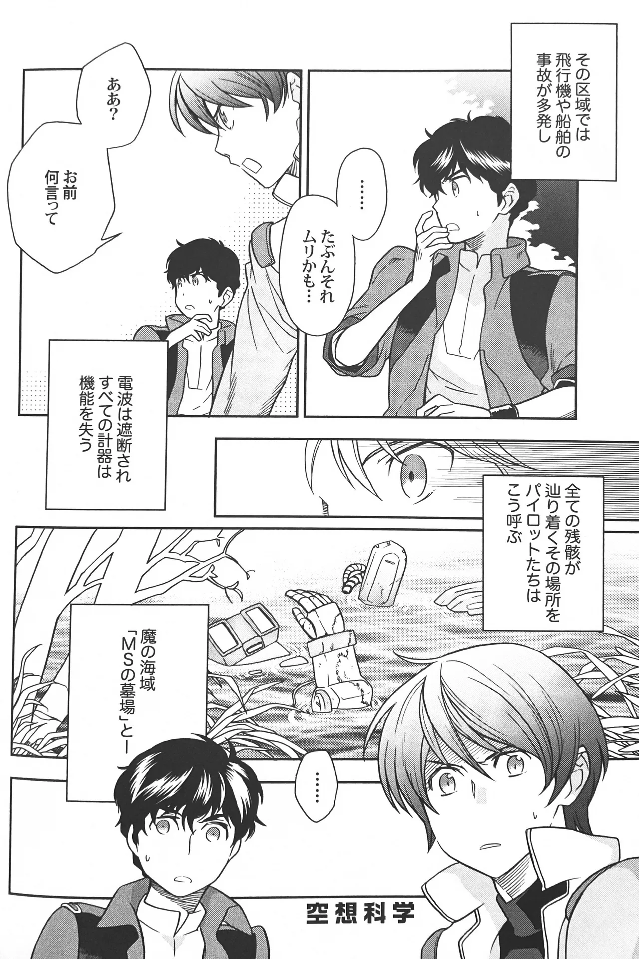 空想科学 - page8