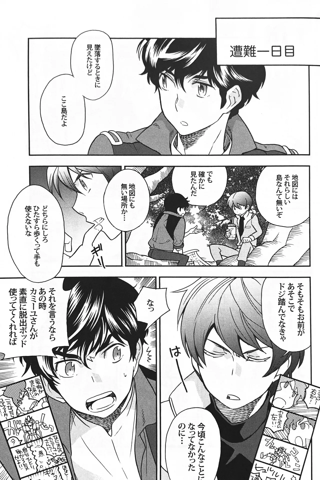 空想科学 - page9