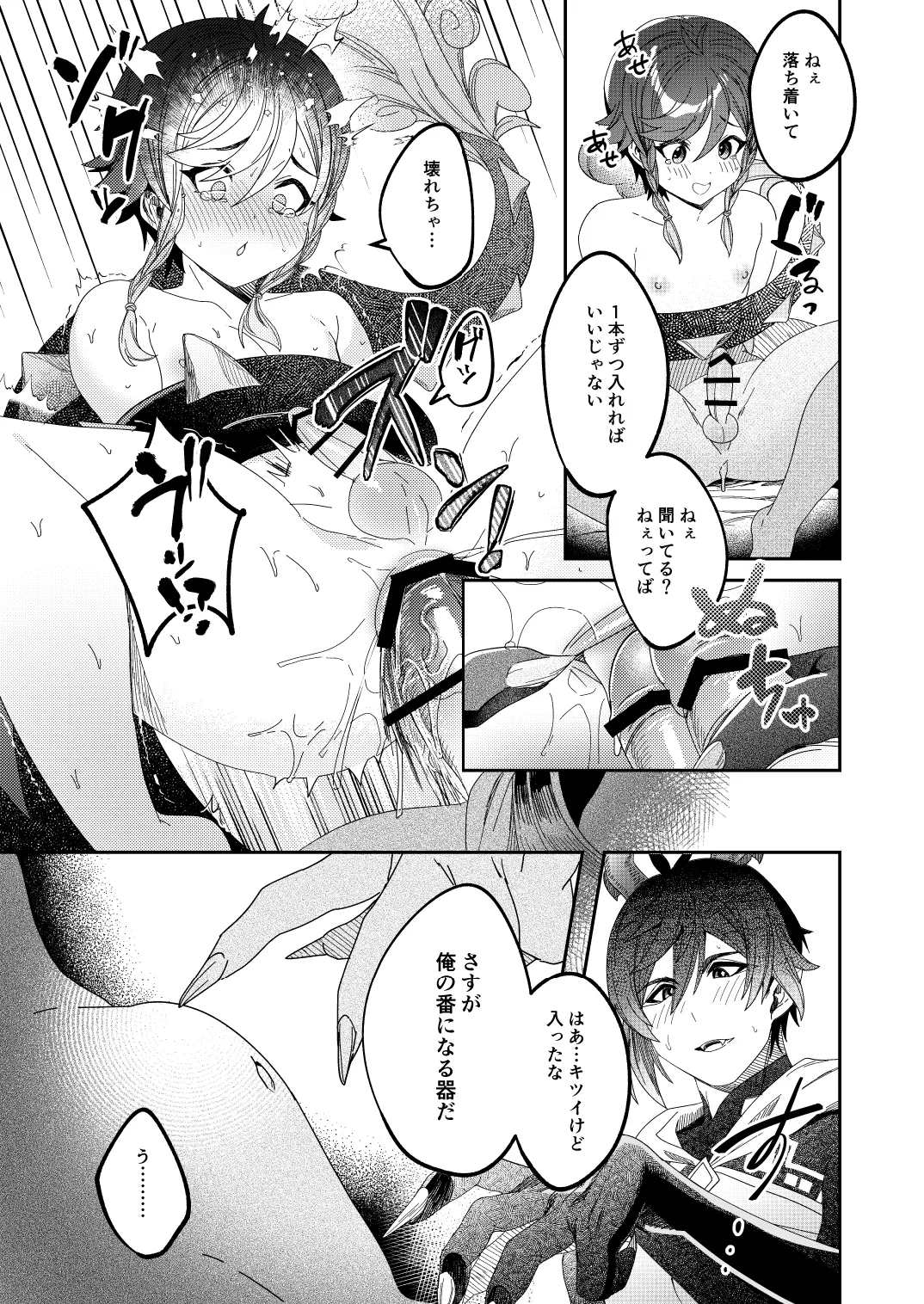 鍾ウェンSKBブック - page12
