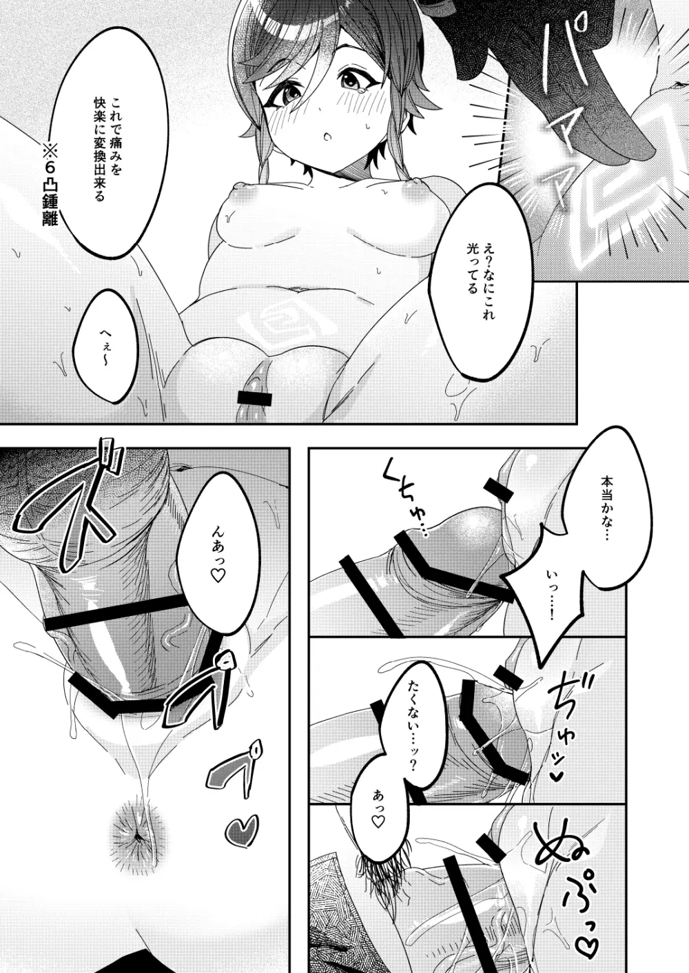 鍾ウェンSKBブック - page24