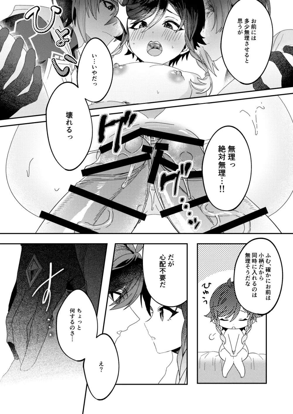 鍾ウェンSKBブック - page32