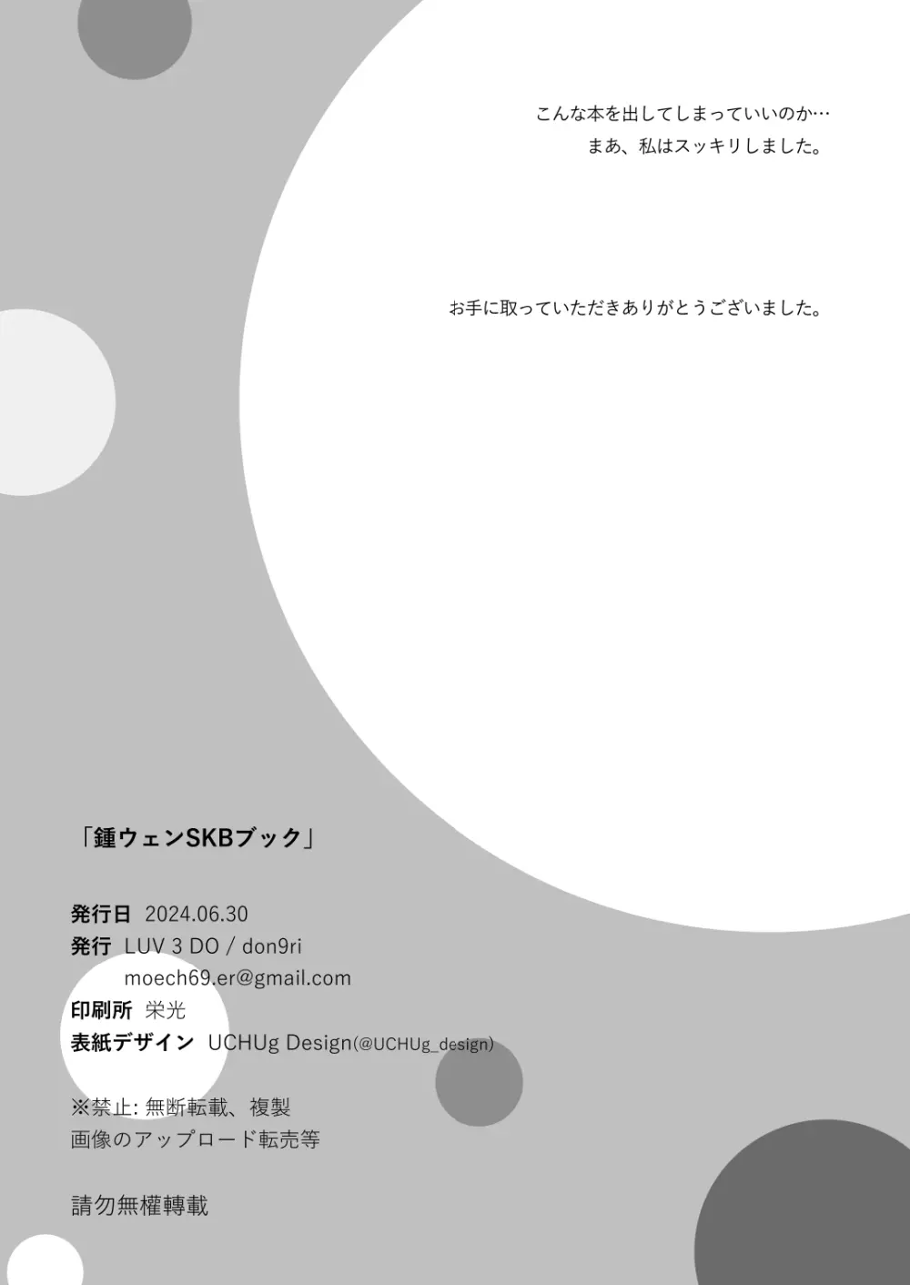 鍾ウェンSKBブック - page46