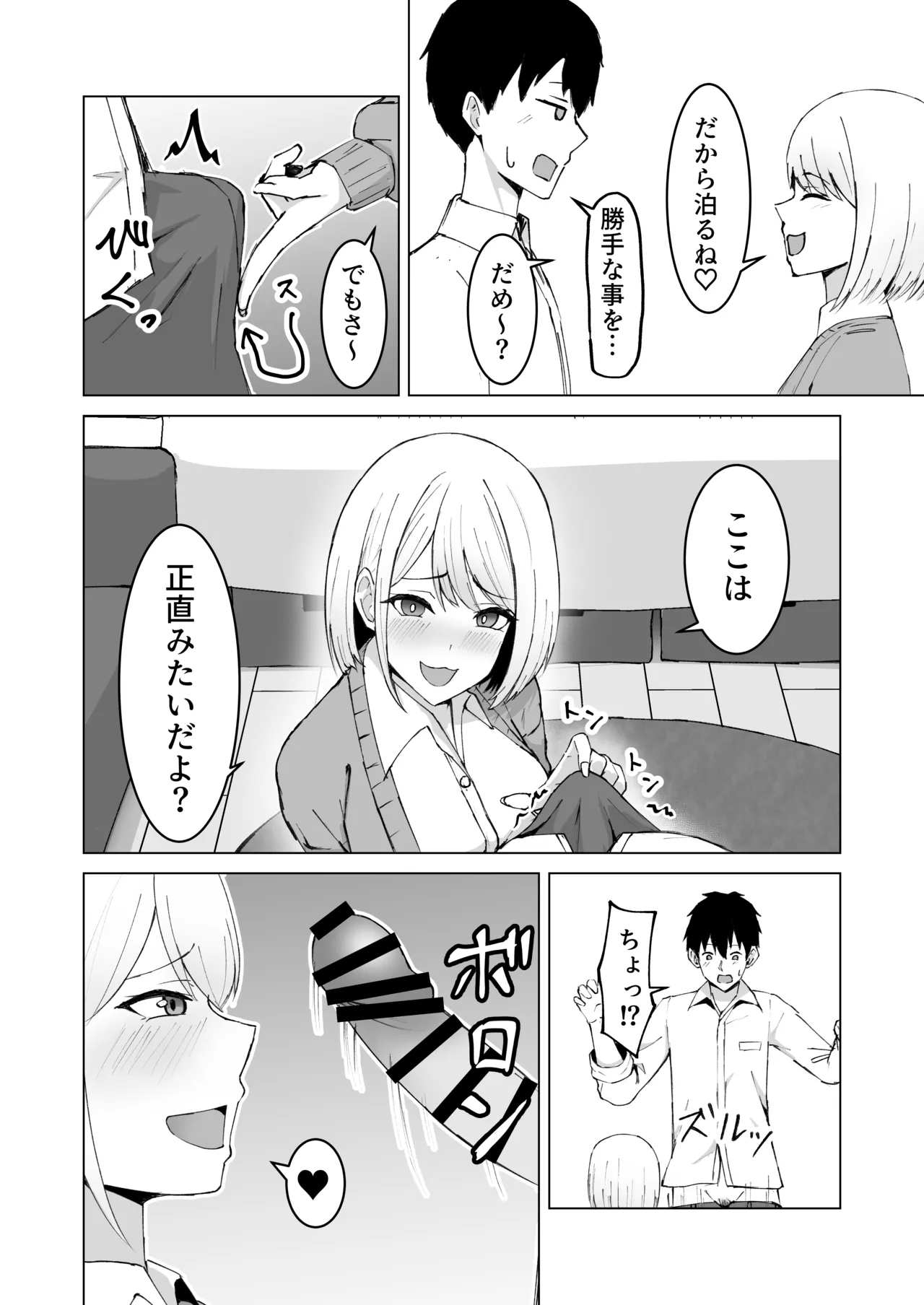 クラスメイトのギャルと同棲することになった件 - page10
