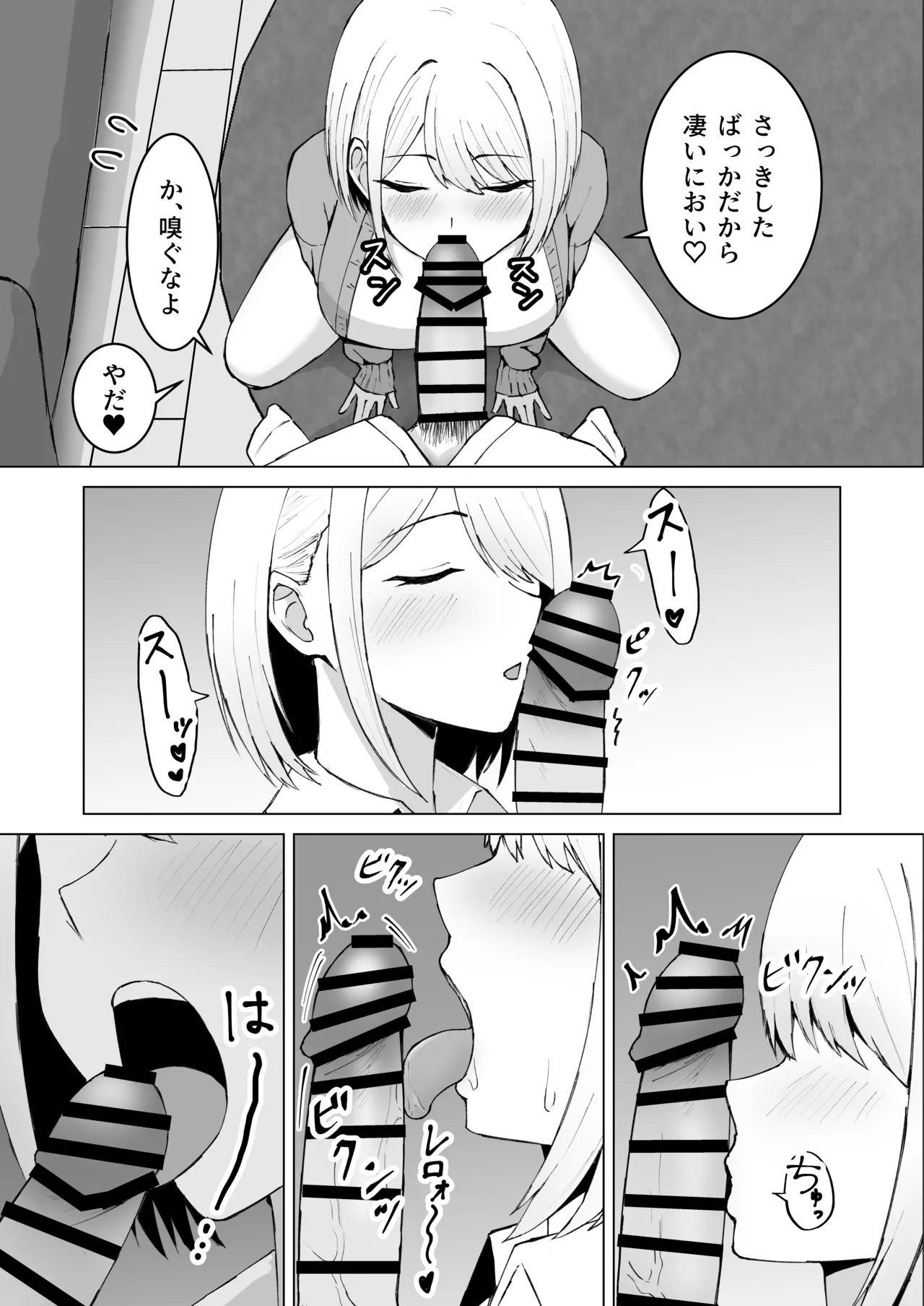 クラスメイトのギャルと同棲することになった件 - page11
