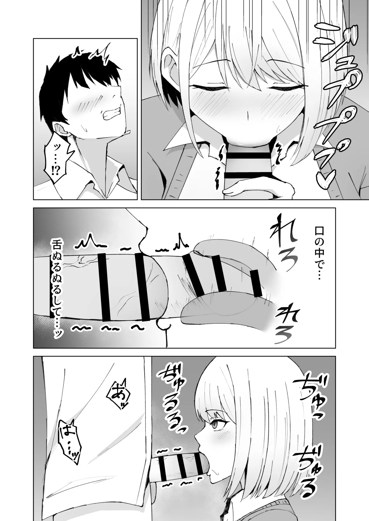 クラスメイトのギャルと同棲することになった件 - page12