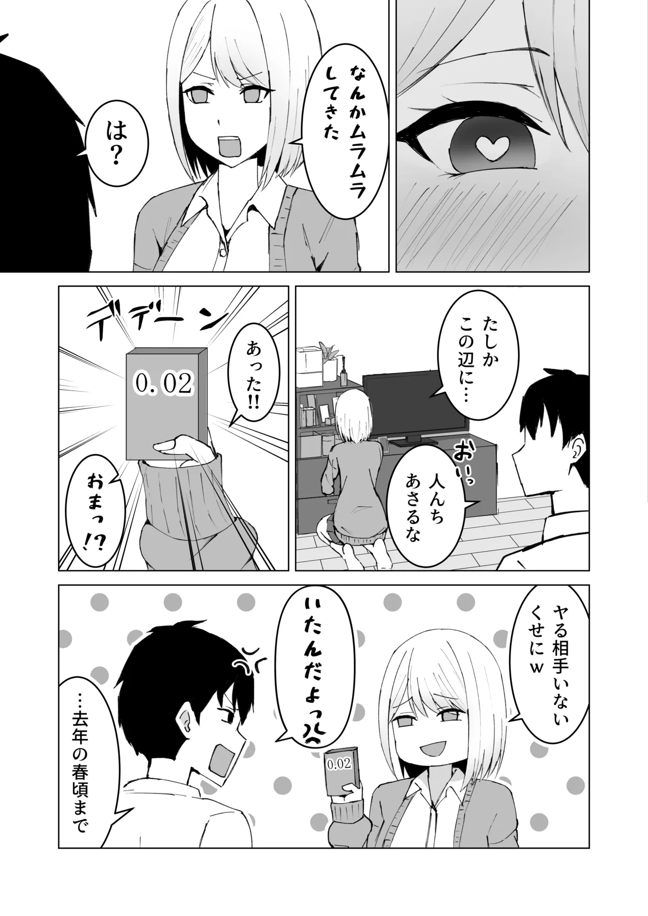 クラスメイトのギャルと同棲することになった件 - page15