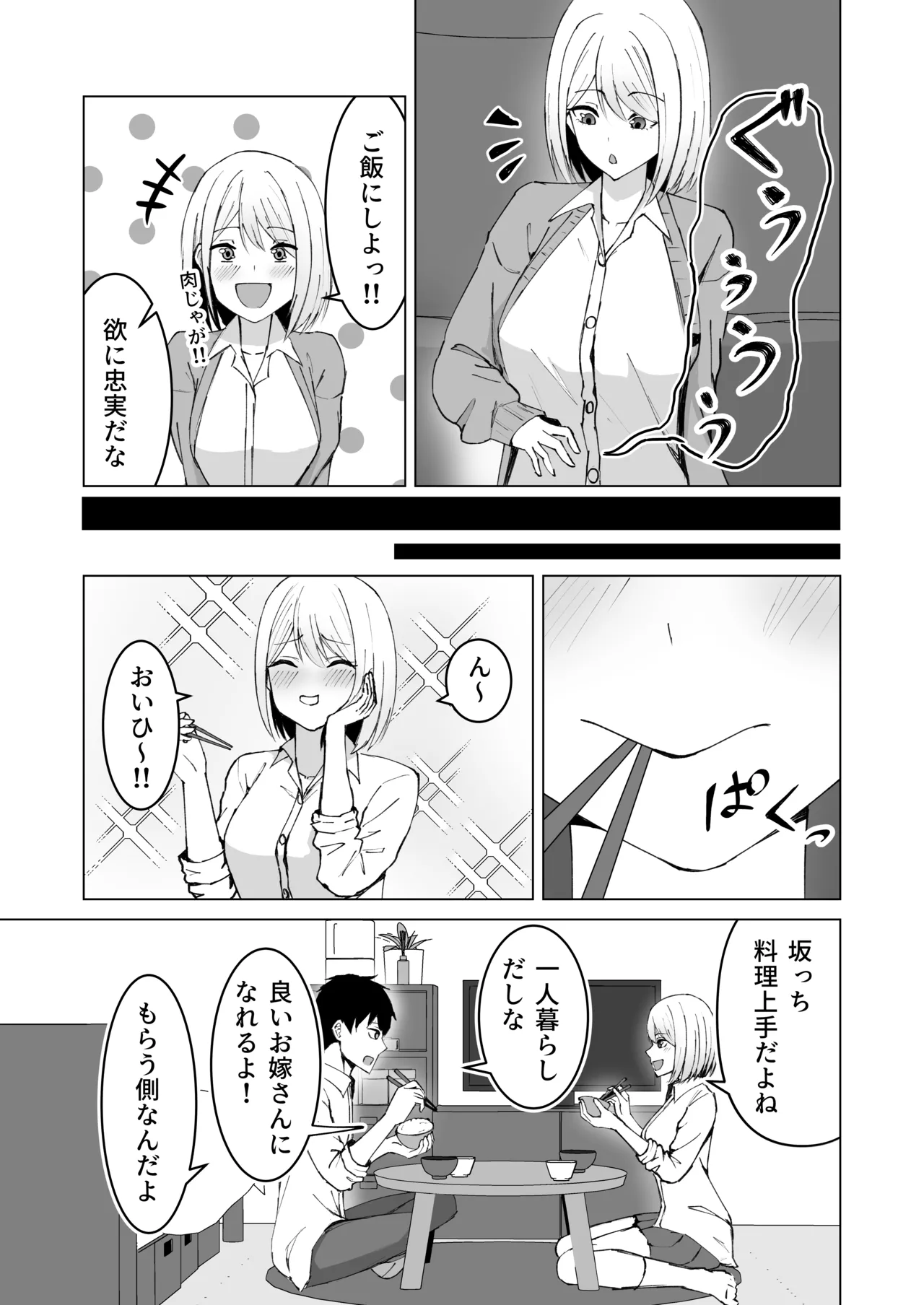 クラスメイトのギャルと同棲することになった件 - page21