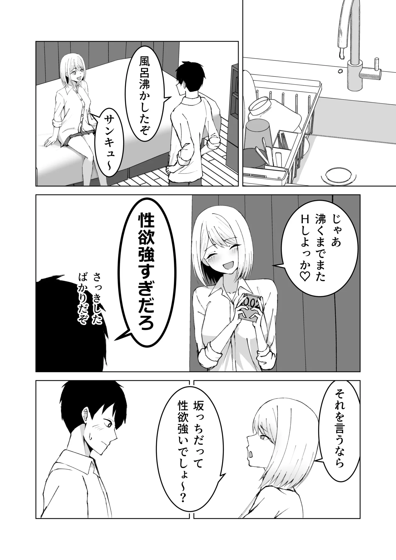 クラスメイトのギャルと同棲することになった件 - page22