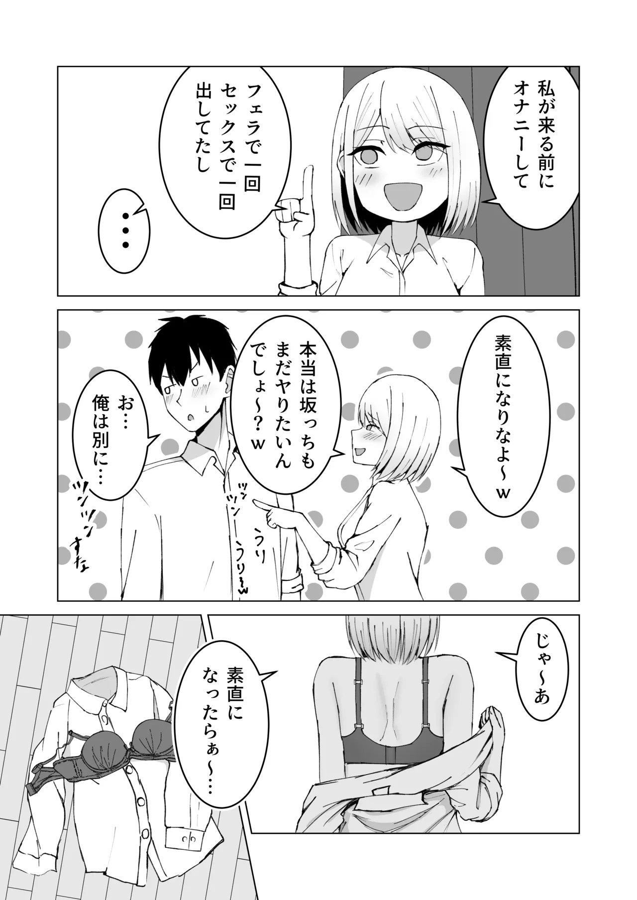 クラスメイトのギャルと同棲することになった件 - page23