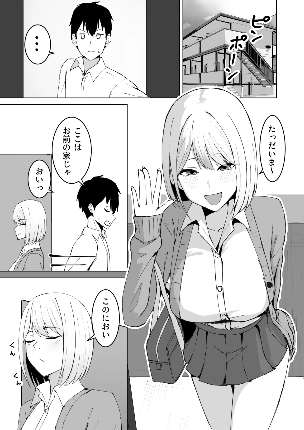 クラスメイトのギャルと同棲することになった件 - page3
