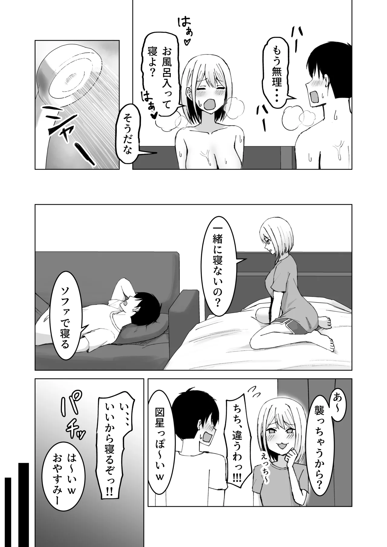 クラスメイトのギャルと同棲することになった件 - page35
