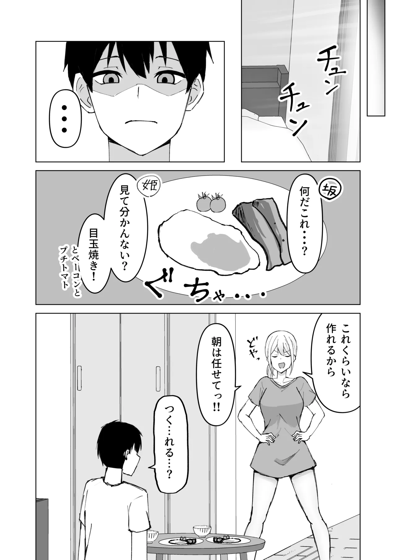 クラスメイトのギャルと同棲することになった件 - page36