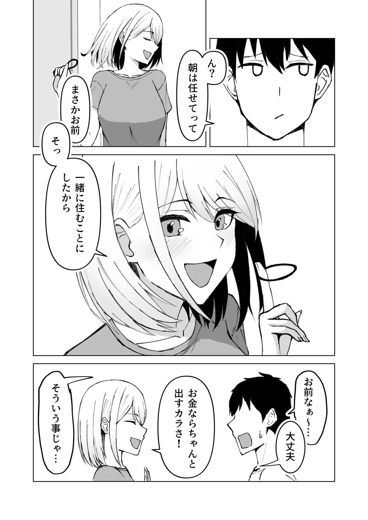 クラスメイトのギャルと同棲することになった件 - page37
