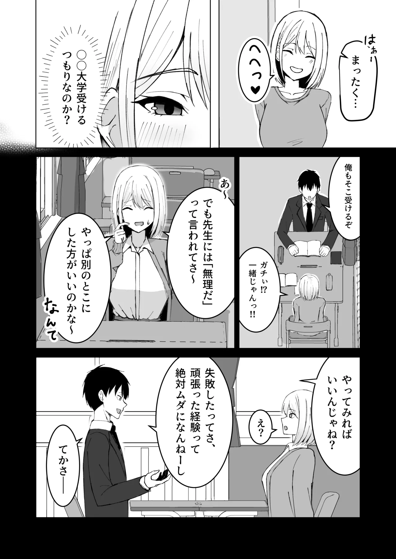 クラスメイトのギャルと同棲することになった件 - page38