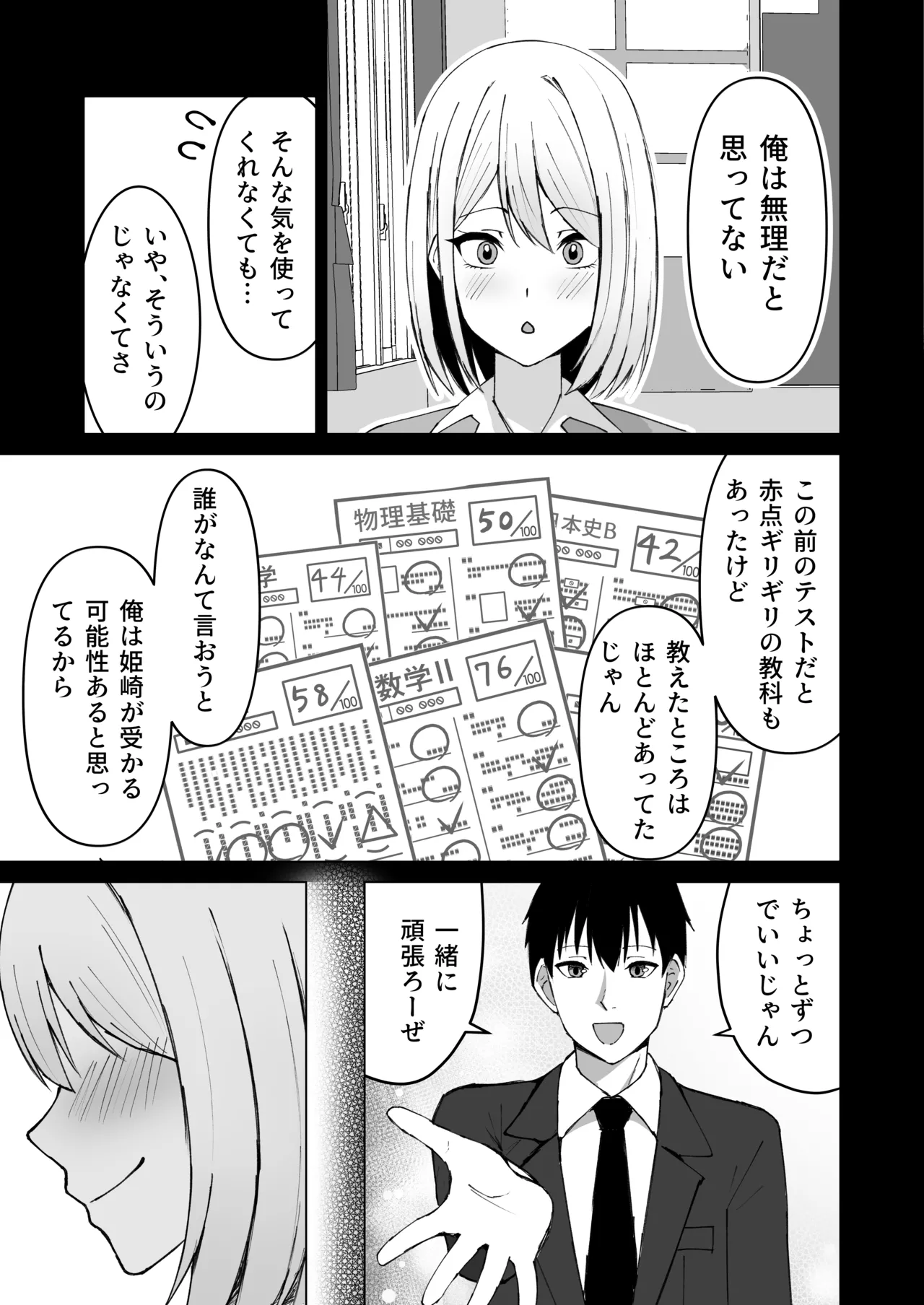 クラスメイトのギャルと同棲することになった件 - page39