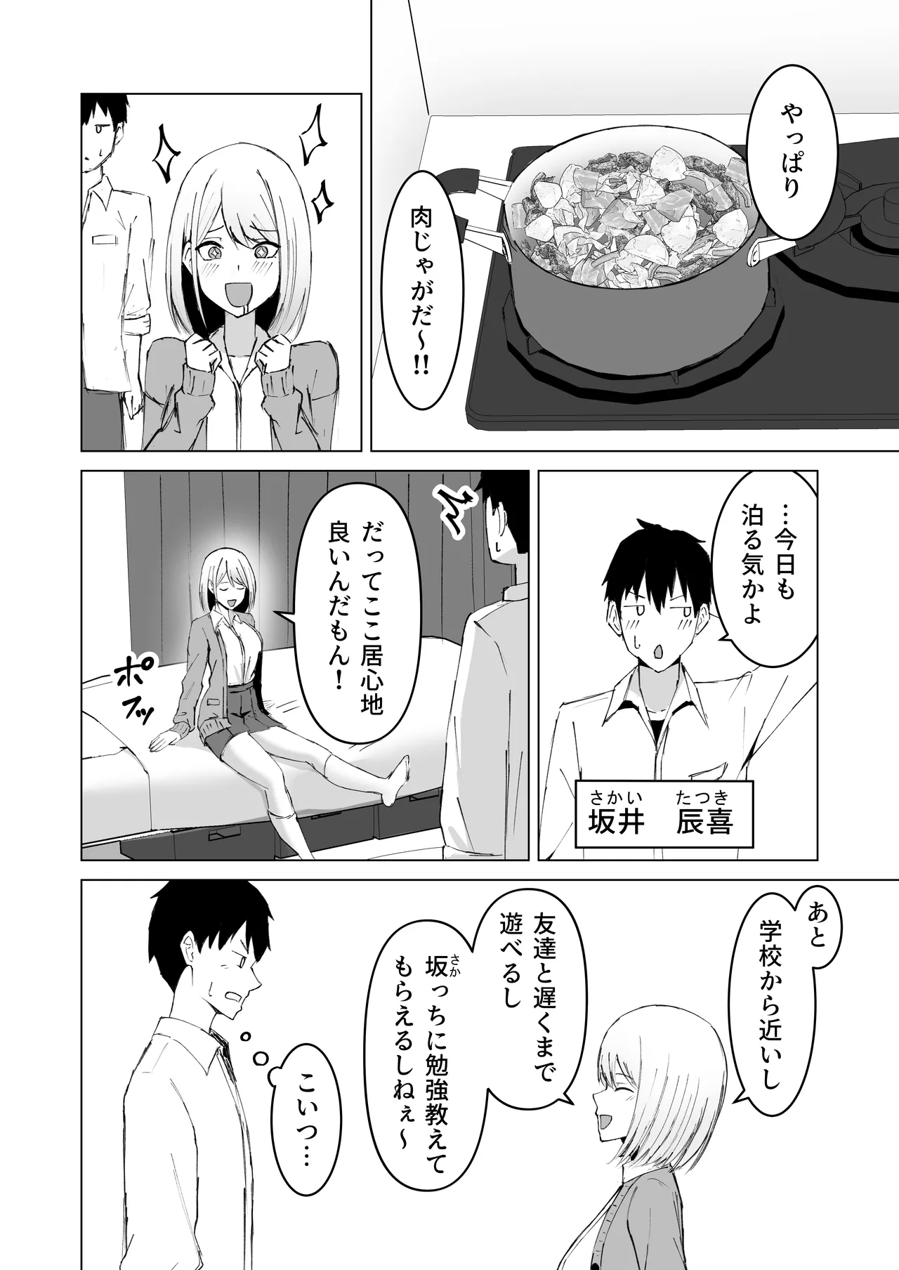 クラスメイトのギャルと同棲することになった件 - page4