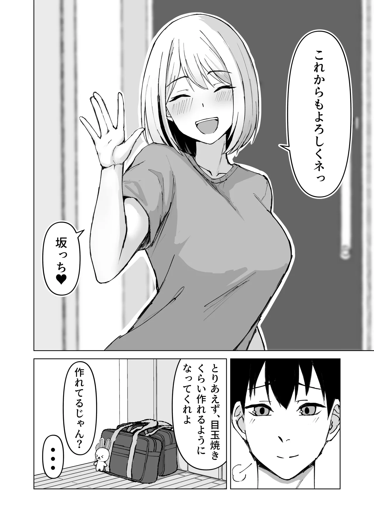 クラスメイトのギャルと同棲することになった件 - page40